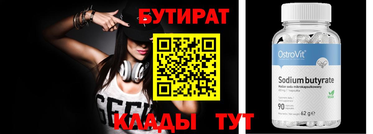 Бутират оксана  Вход с VPN  Аргун 