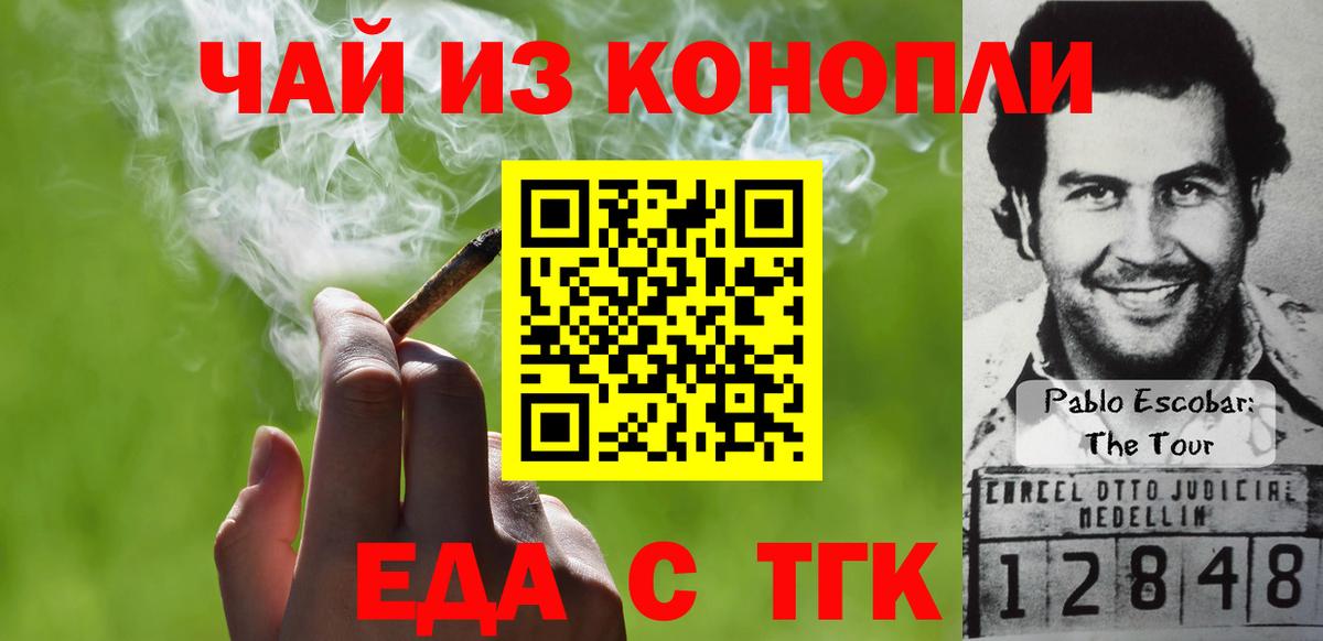 Еда ТГК марихуана  Вход с VPN  Аргун 