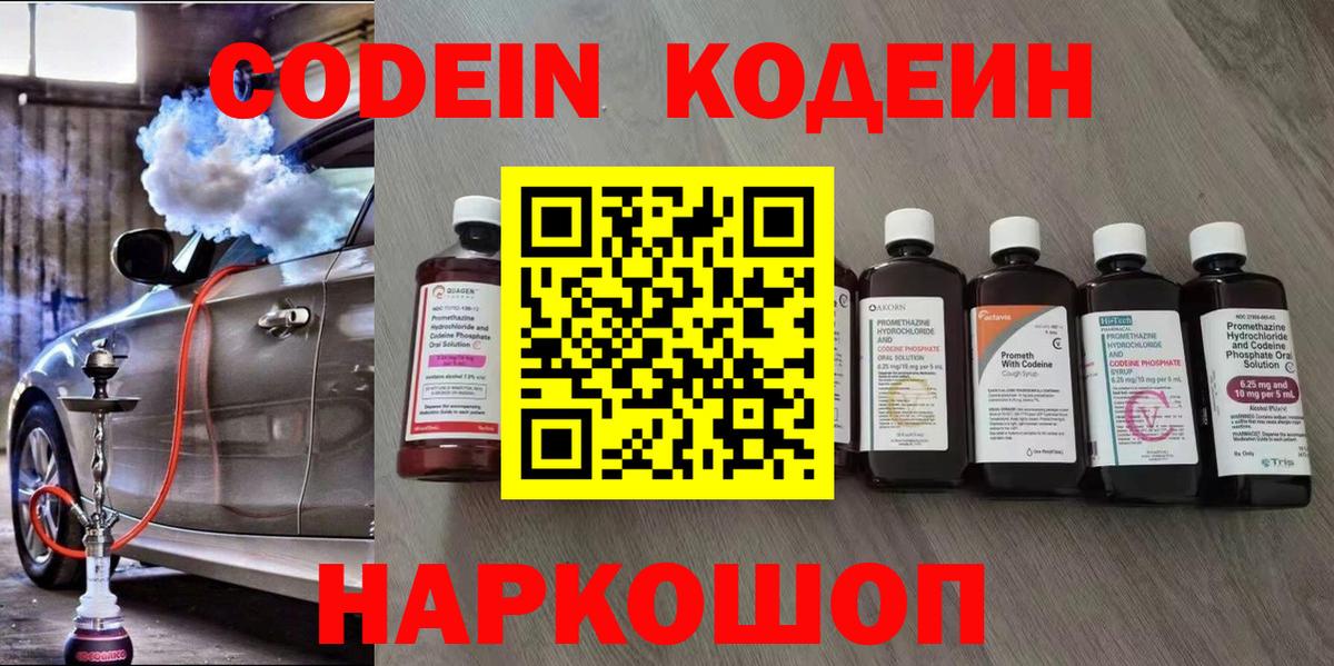 Кодеин Purple Drank  Вход с VPN  Codein Purple Drank  Аргун 